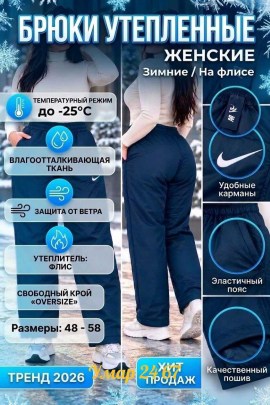 Брюки