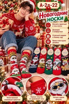 Носки