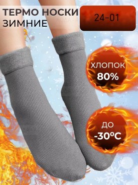 Носки