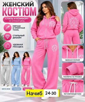 Костюм
