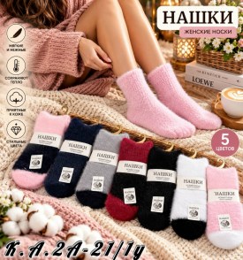 Носки