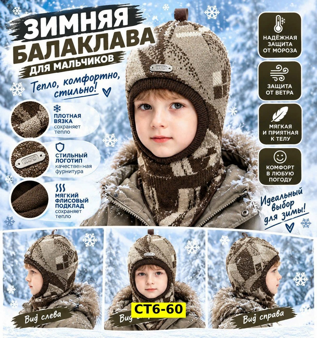 шапка зимняя для мальчика,балаклава для мальчика,шапка шлем зимний для мальчика,шапка и снуд для мальчика прикиндер,шапка шлем для мальчика зима балаклава детская