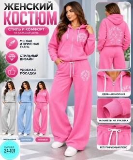 Костюм