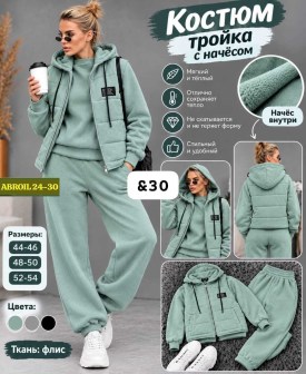 Костюм