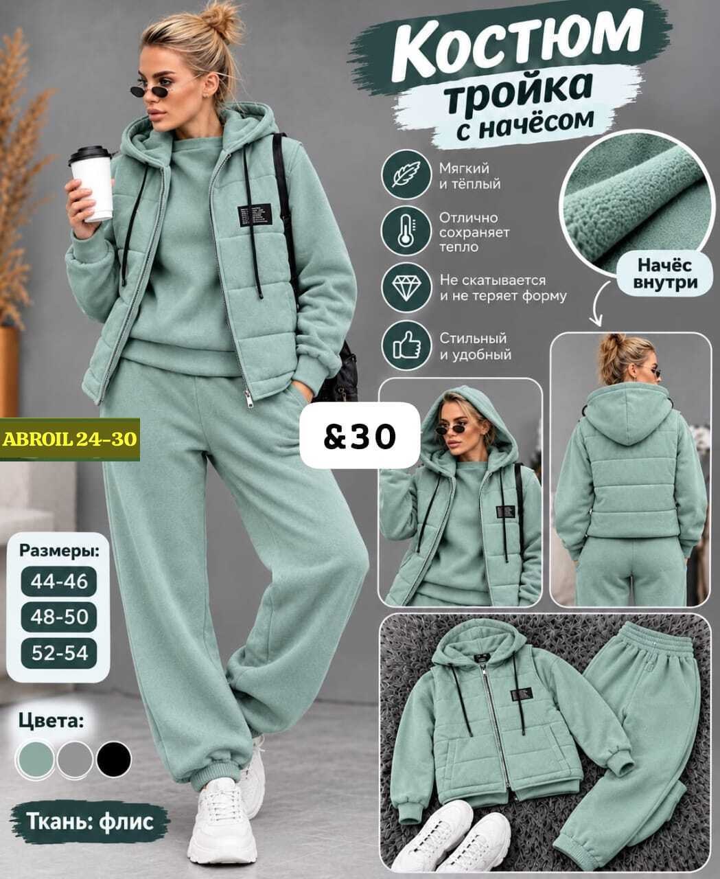 костюм тройка женский,теплые спортивные костюмы тройка,костюм тройка на флисе,женский спортивный костюм тройка,костюм женский