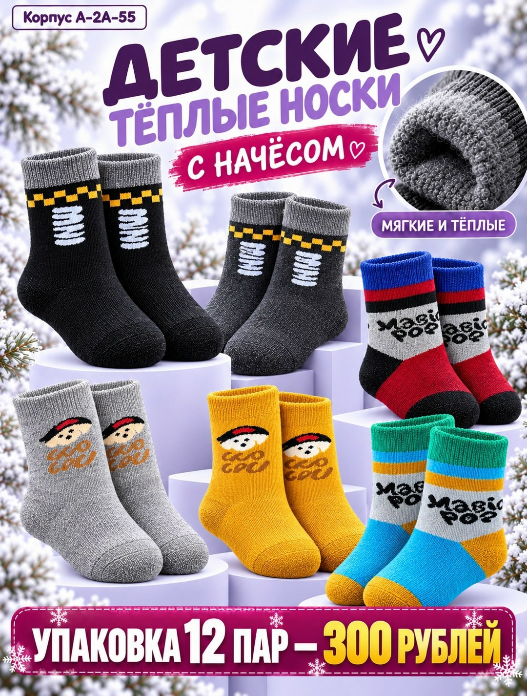 носки детские теплые для мальчика,теплые носки для мальчика,детские теплые носки,носки детские теплые набор 6 пар,носки детские для мальчика