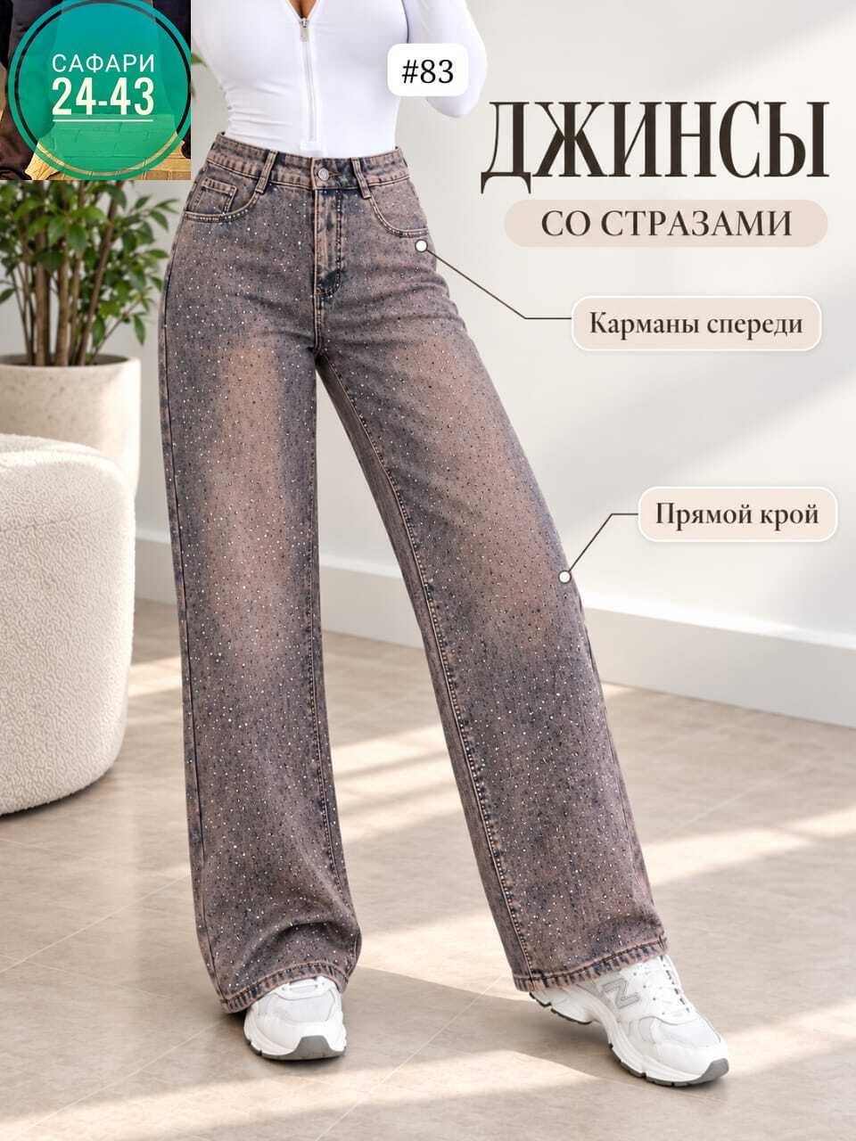 женские джинсы,джинсы широкие,джинсы брюки,прямой крой джинсы,широкие джинсы женские