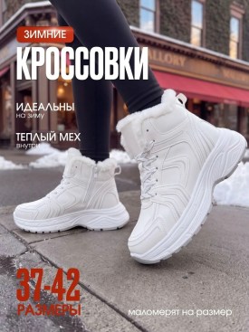 Кроссовки