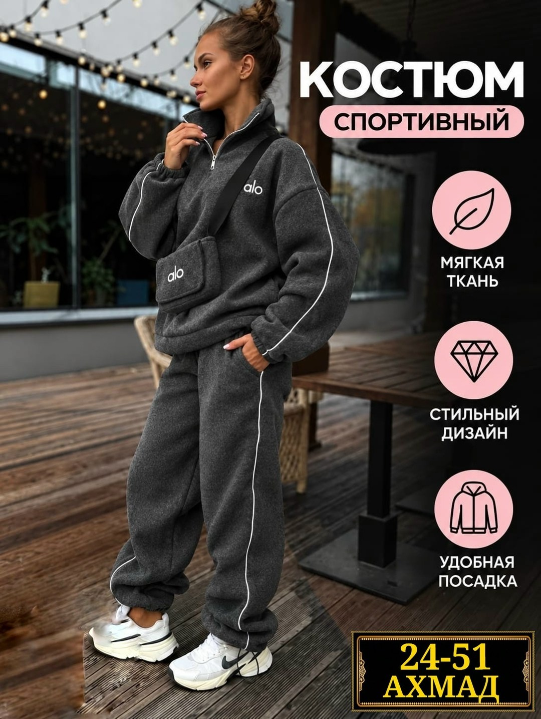 костюм спортивный,спортивный костюм женский,костюм на флисе,женский спортивный костюм на флисе,женский костюм на флисе