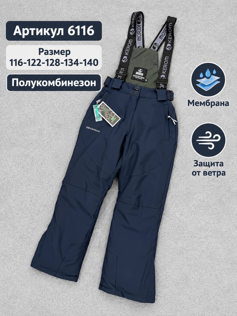 брюки горнолыжные,зимний полукомбинезон,зимние брюки для мальчика,штаны зимние,брюки детские
