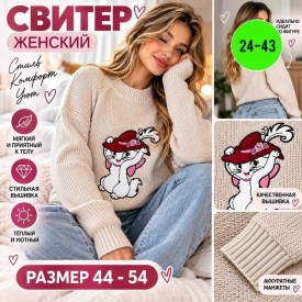 Свитер