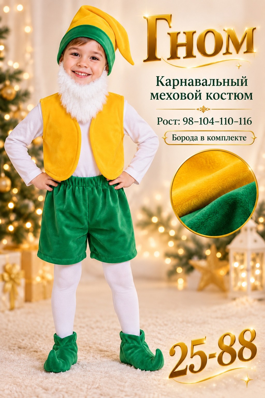 новогодний костюм гнома для мальчика детский,карнавальный костюм "гном" для мальчика ростом 116-122 см,костюм гнома для мальчика на новый год,костюм гнома,новогодний костюм гнома для мальчика