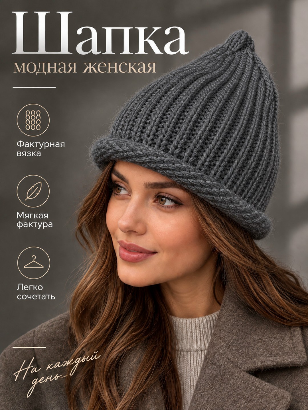 женская шапка,женская вязаная шапка,шапка бини,шапка бини женская,зимняя женская шапка