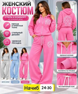 Костюм