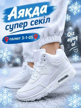 Кроссовки