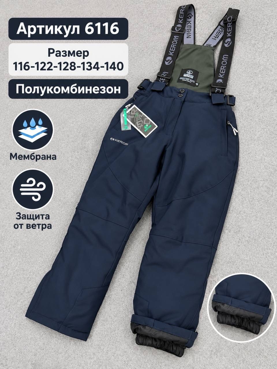 брюки горнолыжные,зимний полукомбинезон,зимние брюки для мальчика,штаны зимние,брюки детские