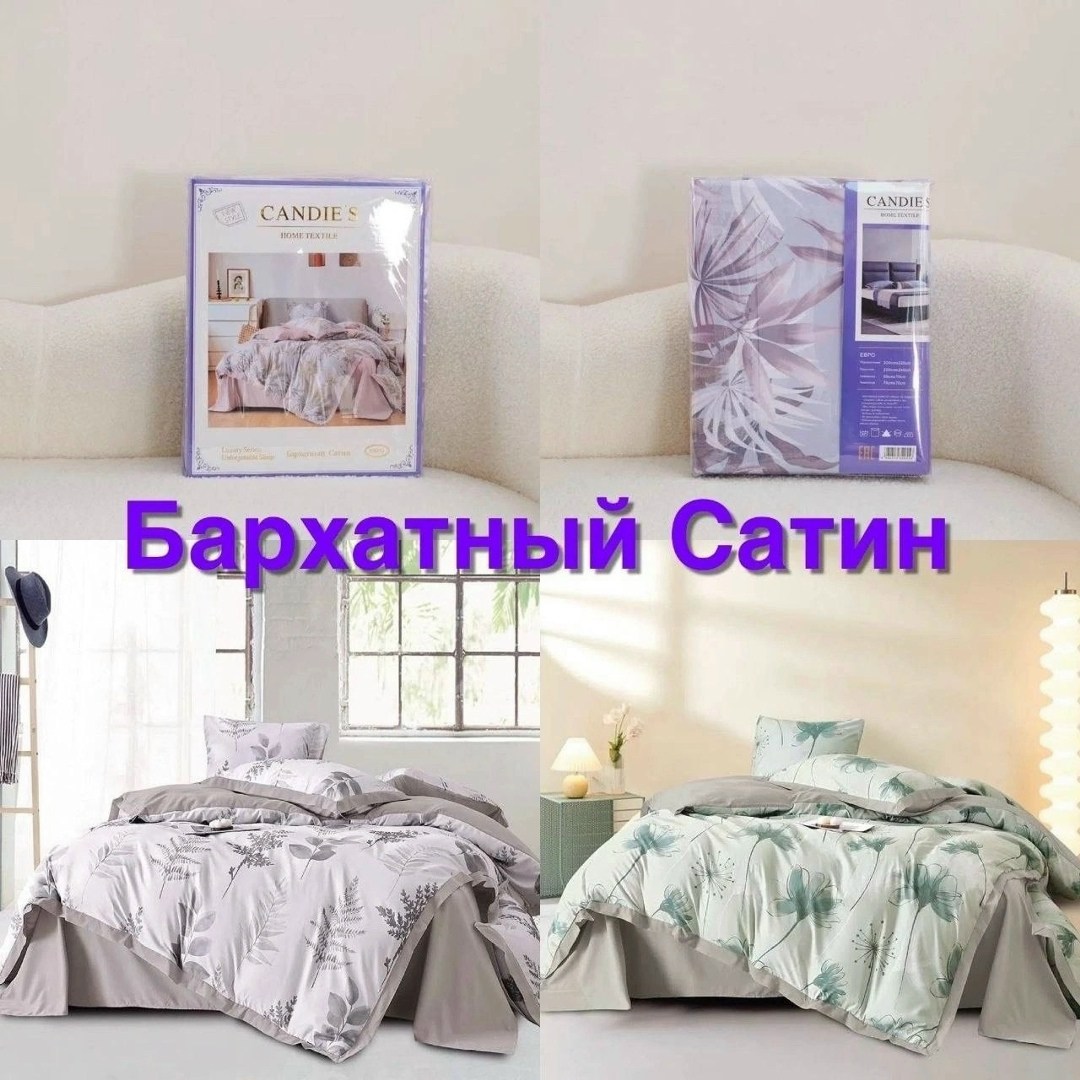 постельного белье 2 спальное сатин,кпб candie's бархатный сатин luxury canbsl009,постельное белье бархатный сатин,постельное белье 1 5 спальное сатин,постельное белье "candies" бархатный сатин