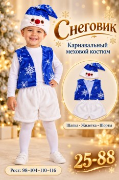Костюм