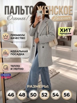 Верхняя одежда