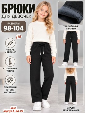 Брюки