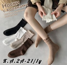 Носки