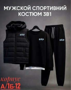 Костюм