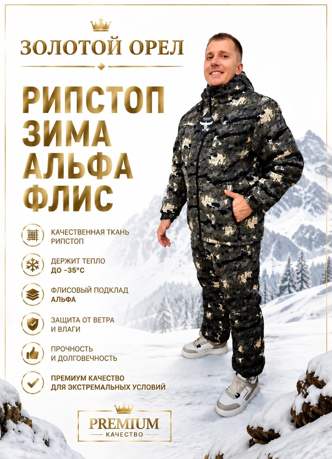 зимний костюм,зимний костюм горка,костюм для охоты,костюм камуфляжный,костюм рыболовный