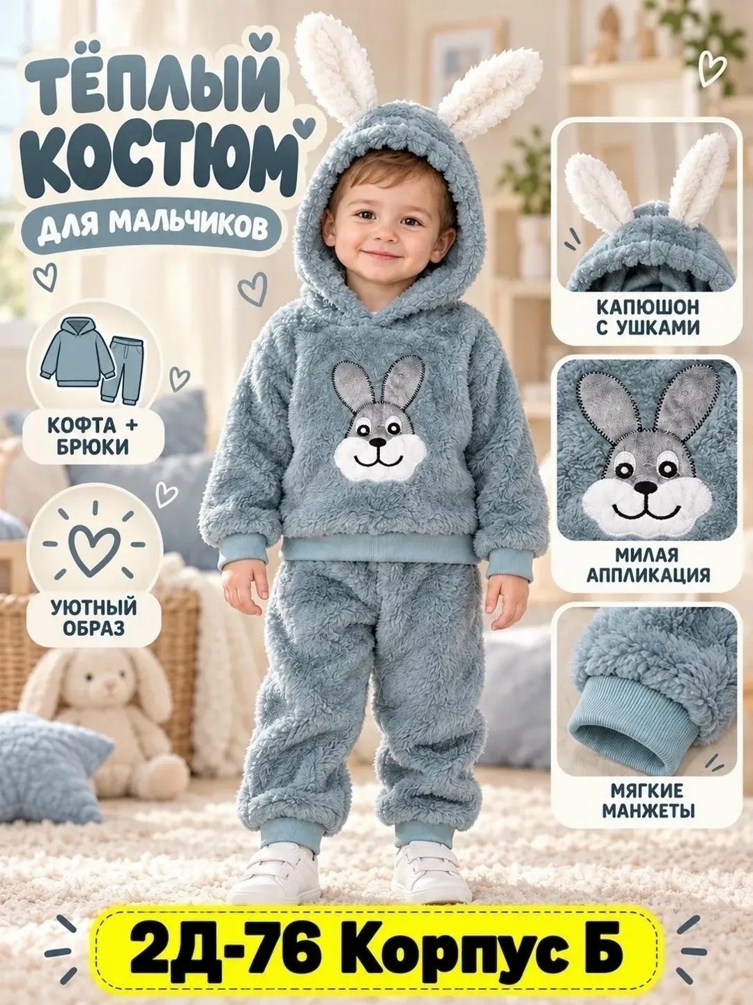 костюм детский теплый,костюм детский,детские костюмы,костюм зайка,костюм для малыша