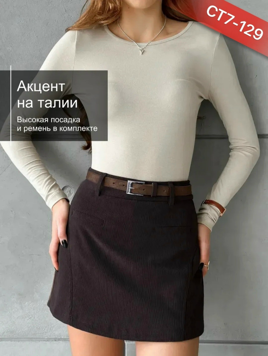 юбки женские,юбка женская мини,юбка мини,вельветовая юбка,юбка