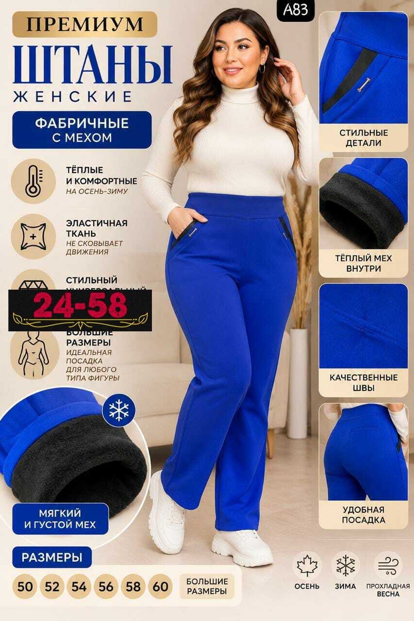 брюки базовые,брюки бриджи,брюки классические,плотные брюки,брюки лосины