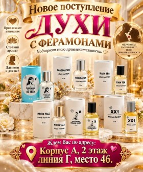 Парфюм
