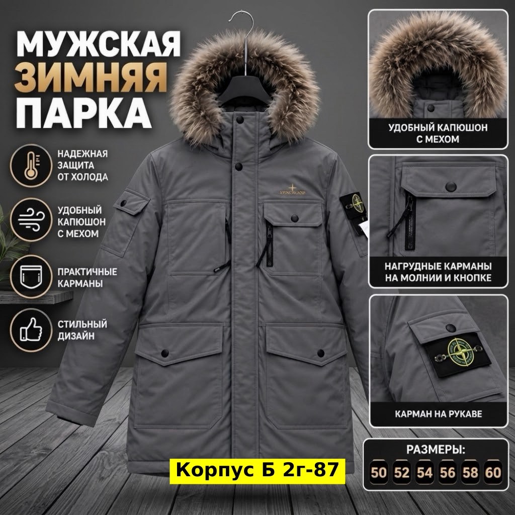 зимняя куртка stone island,куртка зимняя stone island парка,пуховик куртка зимняя парка stone island цвет черный,зимняя куртка,куртка мужская зимняя