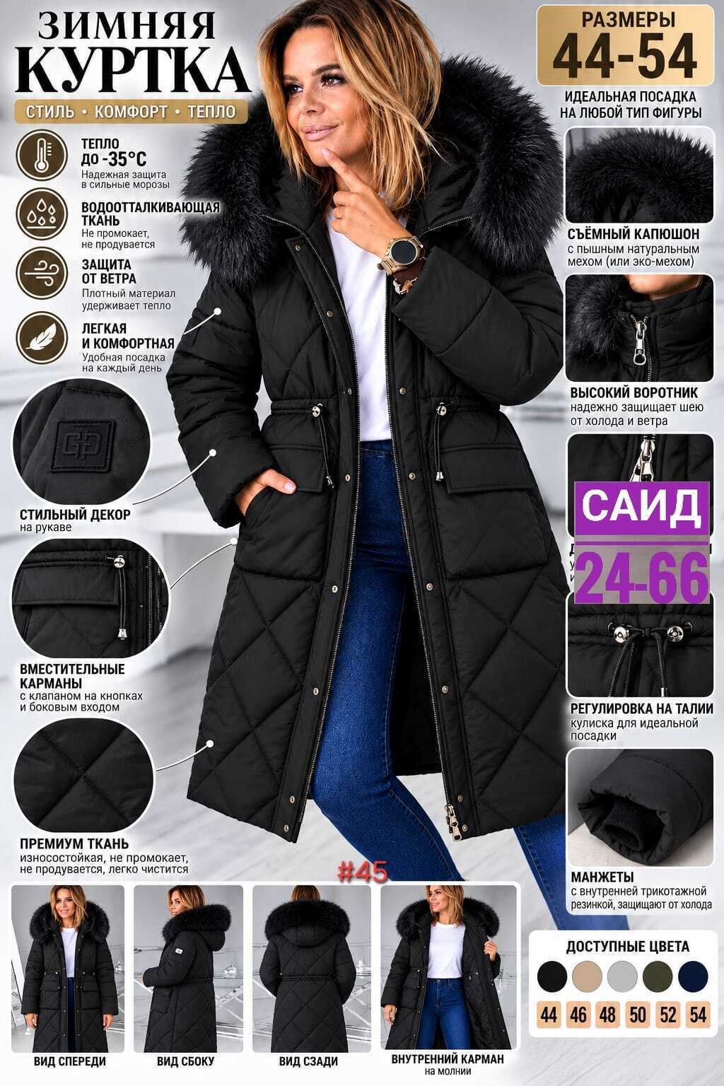 куртка женская зимняя,куртка зимняя длинная с капюшоном lucky fashion 255524885,пуховик женский,пуховик зимний женский,куртка женская