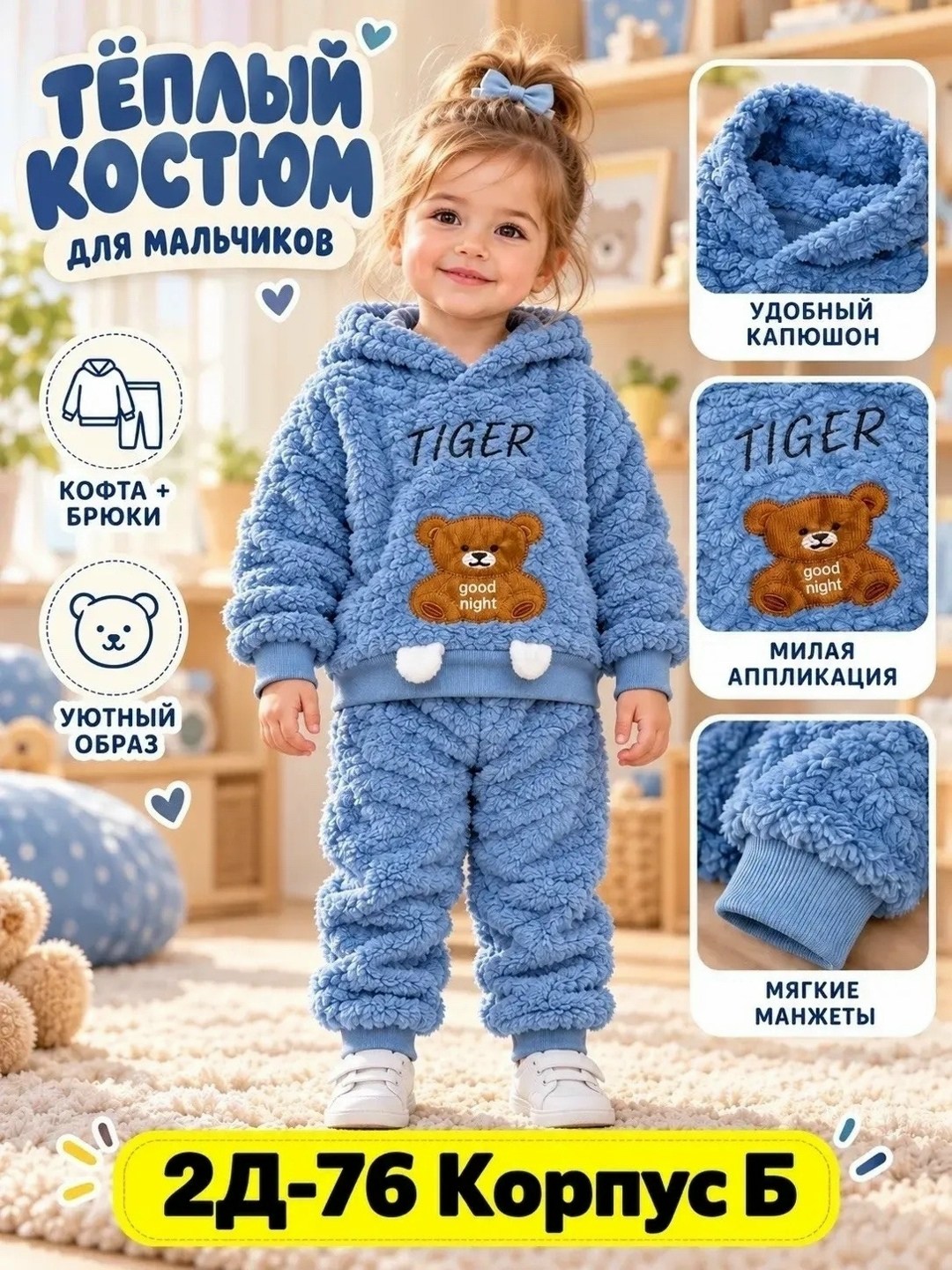 плюшевый костюм,костюм плюшевый детский,детский костюм,костюм для малыша,плюшевый домашний костюм
