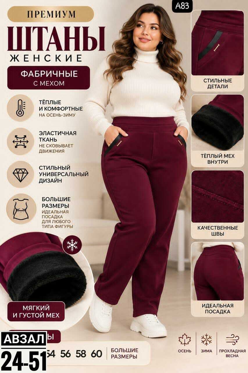 брюки базовые,брюки классические,плотные брюки,брюки теплые с начесом,брюки женские