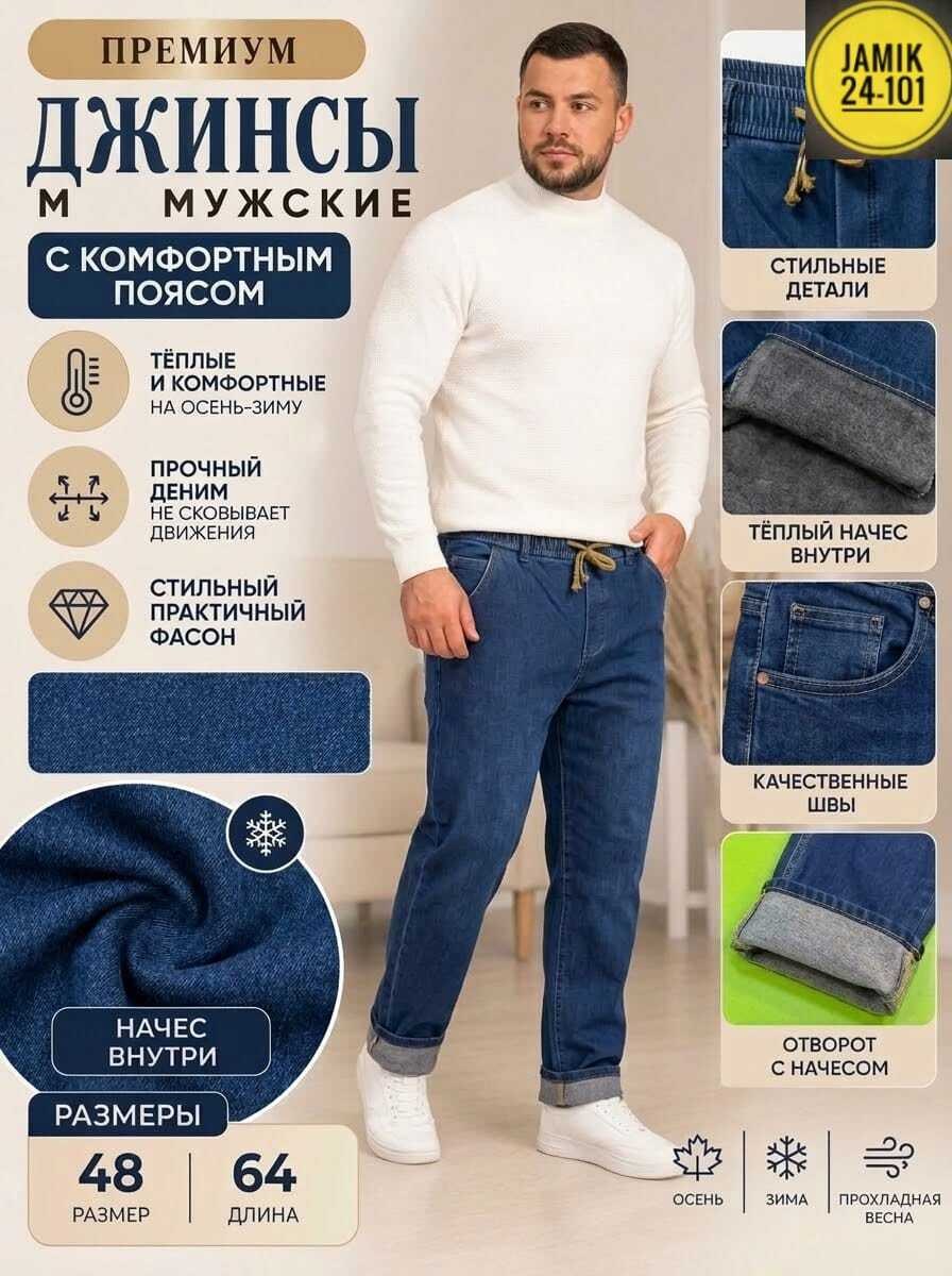 мужские джинсы большого размера,мужские джинсы,джинсы мужские большие размеры,джинсы мужские прямые,джинсы мужские классические большие размеры