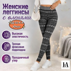 Лосины