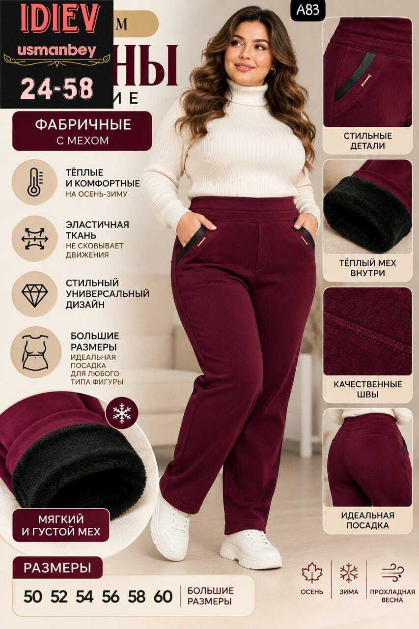 брюки базовые,брюки бриджи,плотные брюки,брюки классические,трикотажные брюки