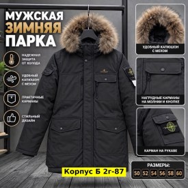 Верхняя одежда