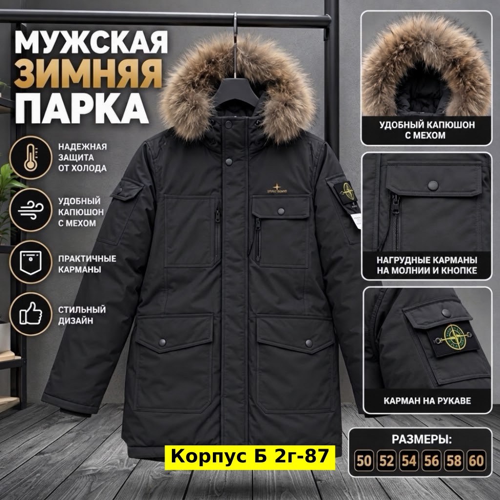 зимняя куртка stone island,куртка зимняя stone island парка,пуховик куртка зимняя парка stone island цвет черный,зимняя куртка,куртка мужская зимняя