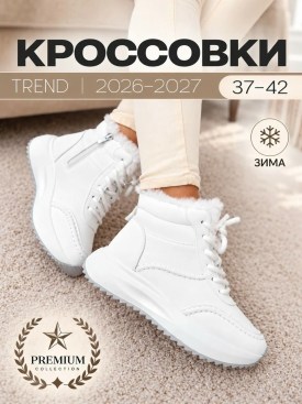 Кроссовки