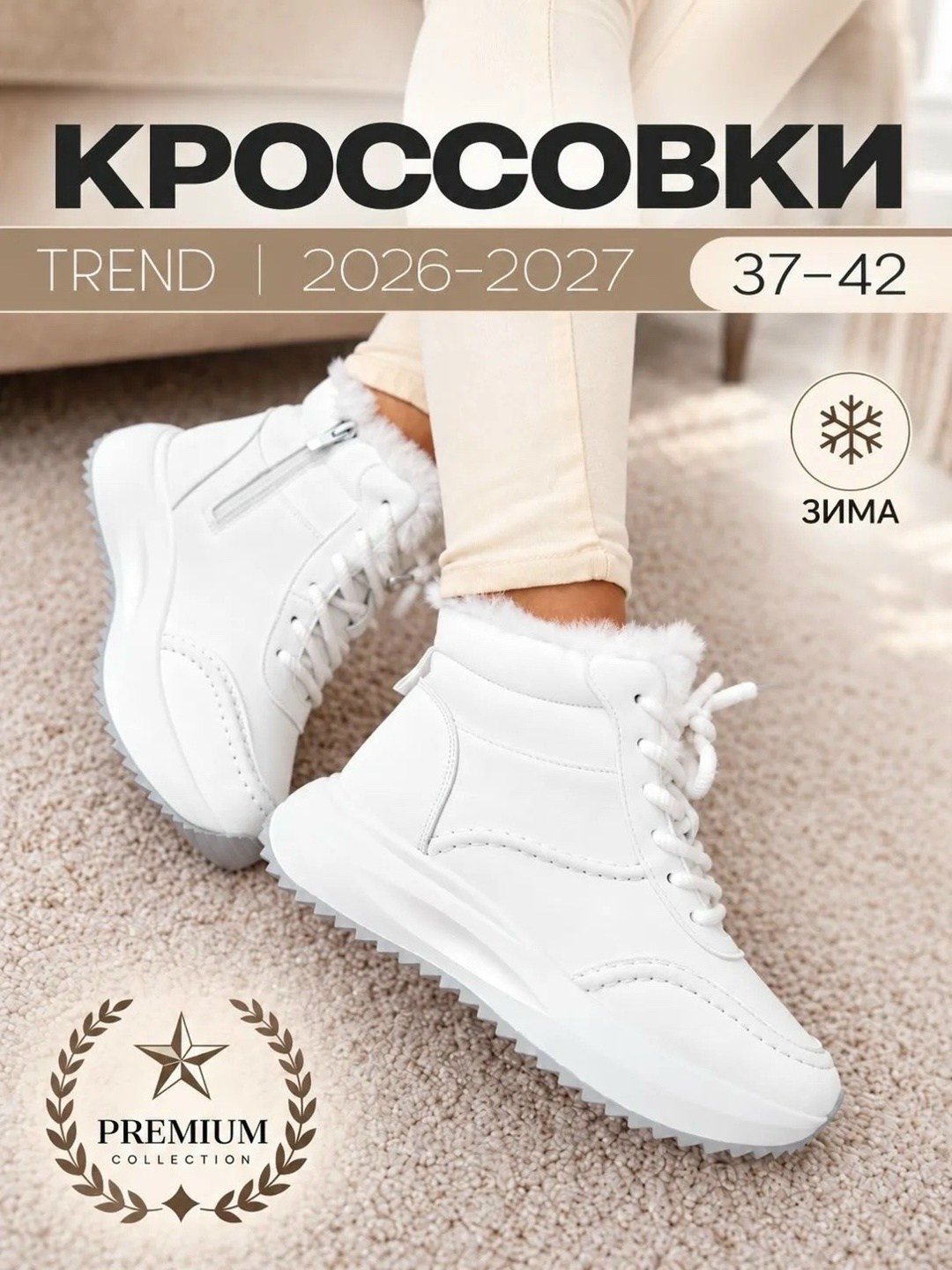 женские зимние кроссовки,женские белые зимние кроссовки на меху,кроссовки на высокой подошве зимние fashion24,,теплые кроссовки на зиму женские