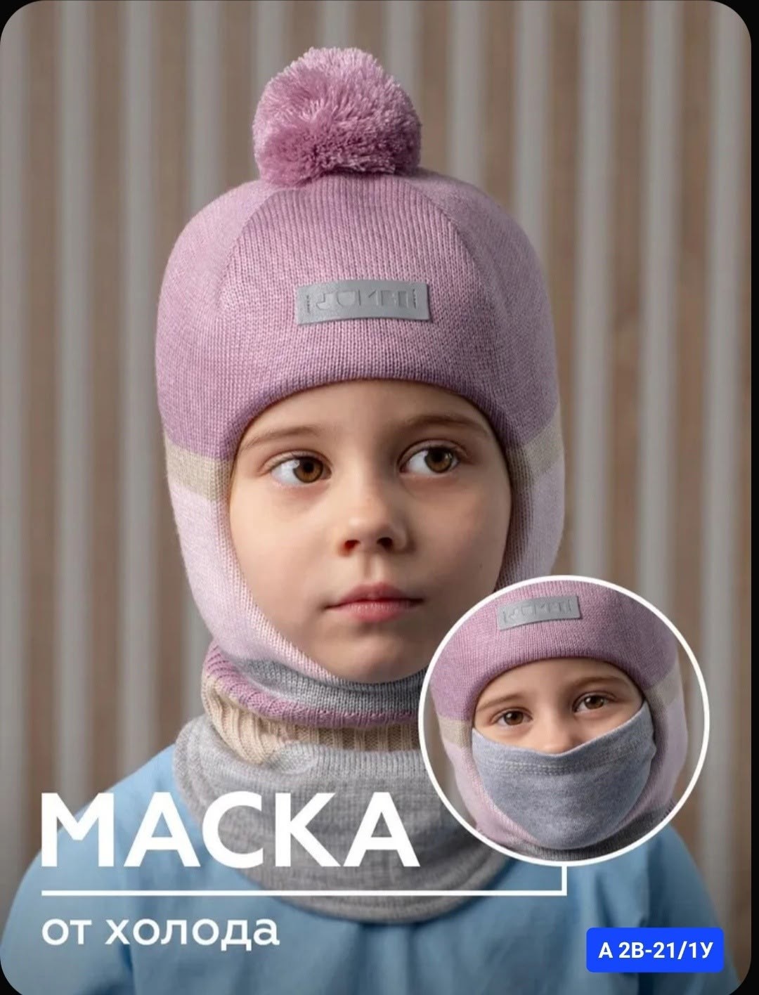 балаклава детская зимняя для девочек шапка шлем nikastyle,шапка-шлем для девочек зимний балаклава с помпоном elfoxo,шапка шлем зимняя балаклава,шапка шлем зимний,шапка шлем зимний для девочки