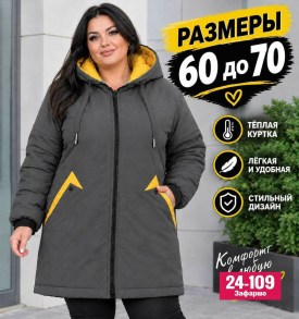 Верхняя одежда