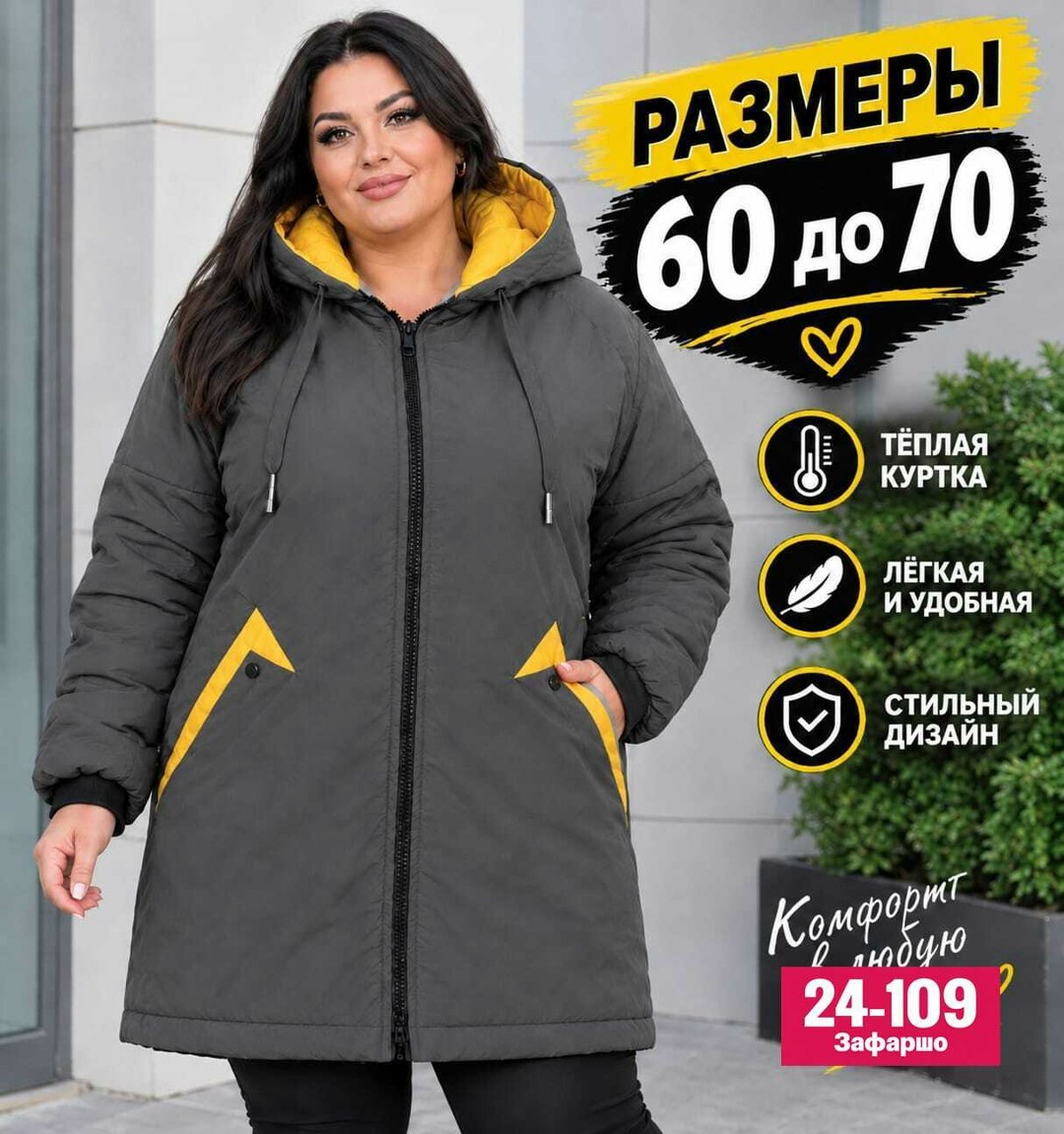 куртка демисезонная,куртка женская,куртка,куртка женская больших размеров удлиненная,куртки для полных женщин