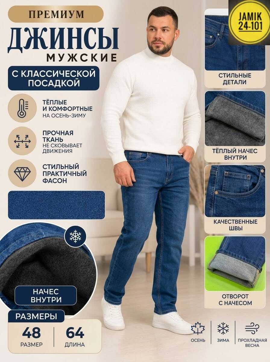 мужские джинсы большого размера,мужские джинсы,джинсы мужские большие размеры,джинсы мужские прямые,джинсы мужские классические большие размеры