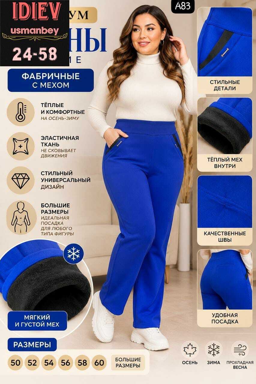 брюки базовые,брюки бриджи,плотные брюки,брюки классические,трикотажные брюки