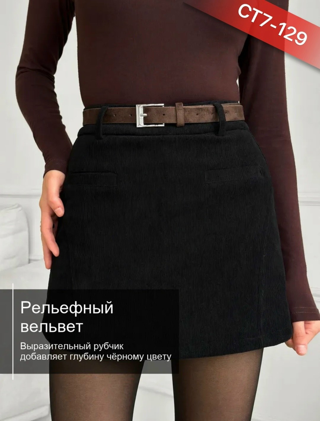 мини юбка,юбки женские,юбка женская мини,юбка замшевая мини,юбка