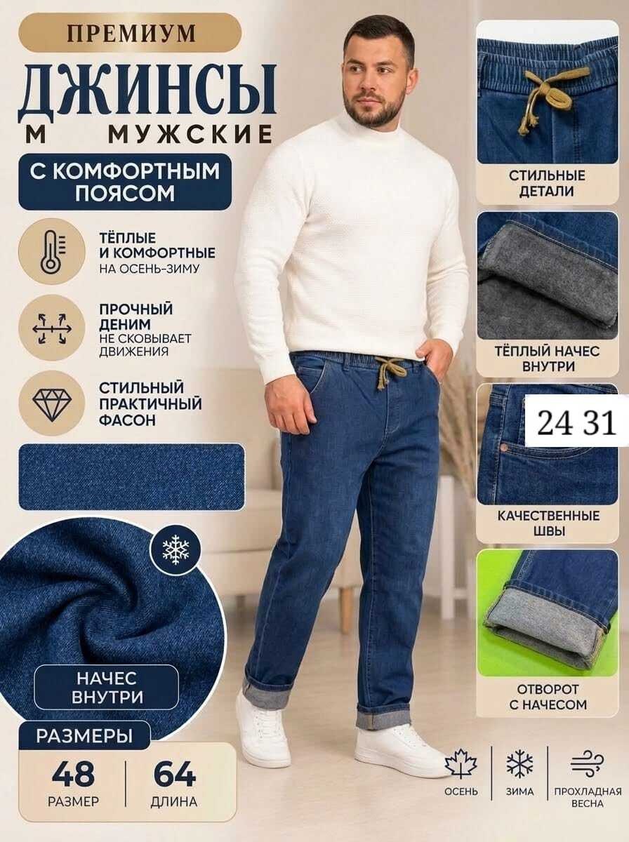 джинсы мужские классические,мужские джинсы,мужские джинсы на флисе,джинсы мужские синие,джинсы мужские прямые