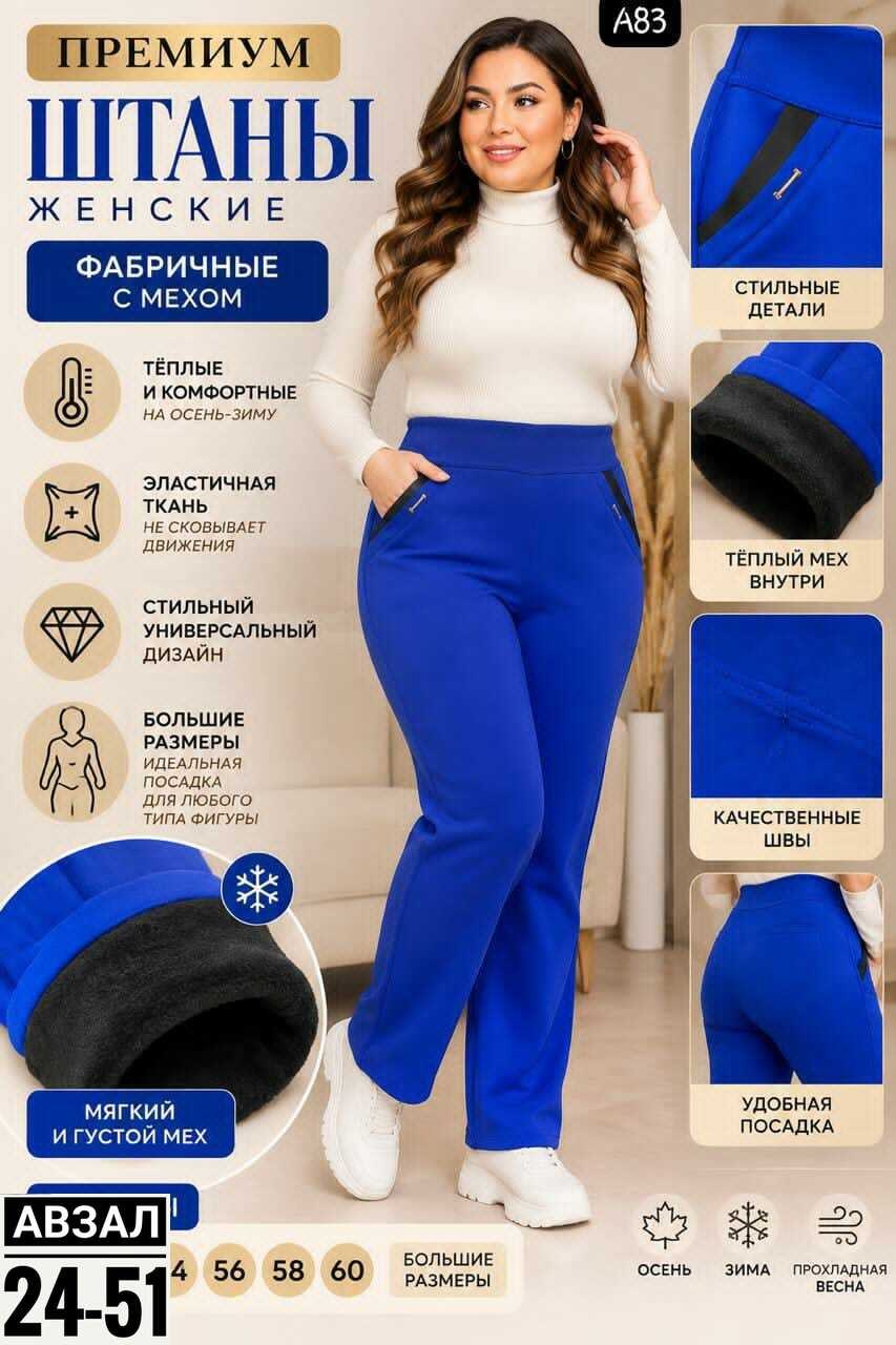 брюки базовые,брюки классические,плотные брюки,брюки теплые с начесом,брюки женские